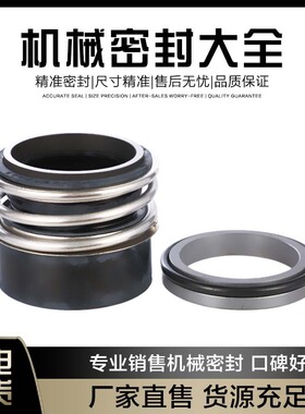 机械密封泵用适用密封DFB/DFBS系列机械密机封水封泵配件机械密封