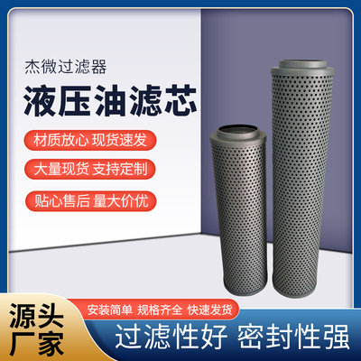 杰微加油机液压油滤芯不锈钢烧结网焊接油箱滤芯滤油机液压油滤芯
