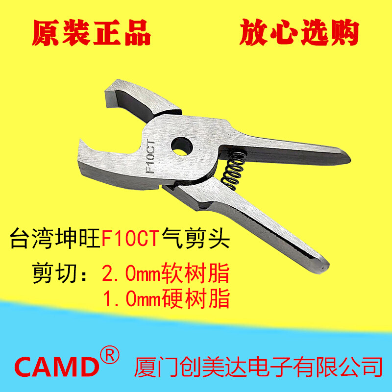 气动剪刀头F10CT顶切坤旺台湾气动剪钳头剪切2mm软塑料1mm硬塑料