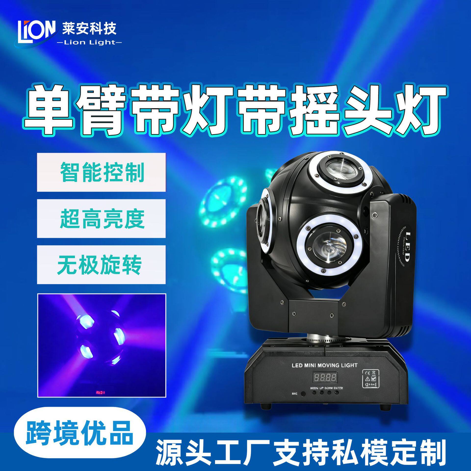 LED舞台灯单球8颗带辅光旋转星球灯摇头灯婚庆酒吧氛围七彩光束灯