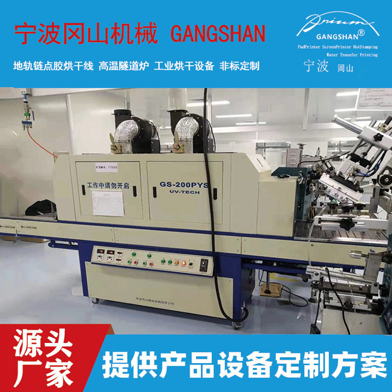 不锈钢链板UV固化机胶油墨专用