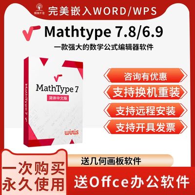 数学公式编辑器mathtype永久激活