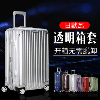适用于rimowa日默瓦保护套透明箱套拉杆箱保护套行李箱旅行箱罩