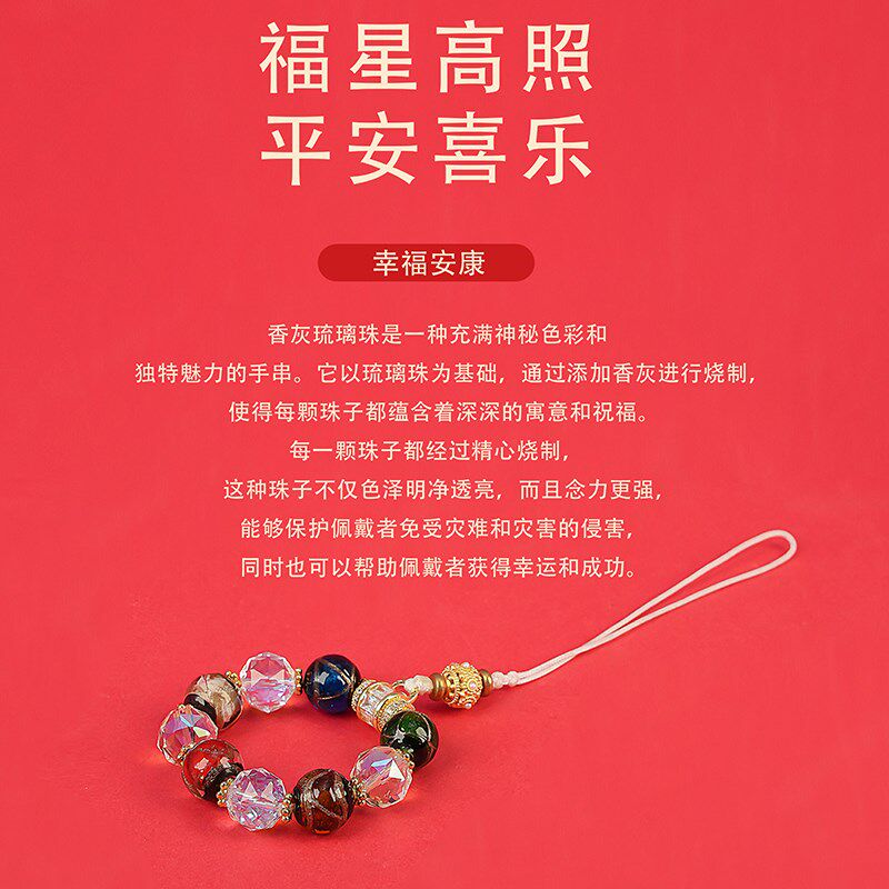 普陀山香灰琉璃手机挂件小五福女款串珠手机链指环指念钥匙扣吊坠