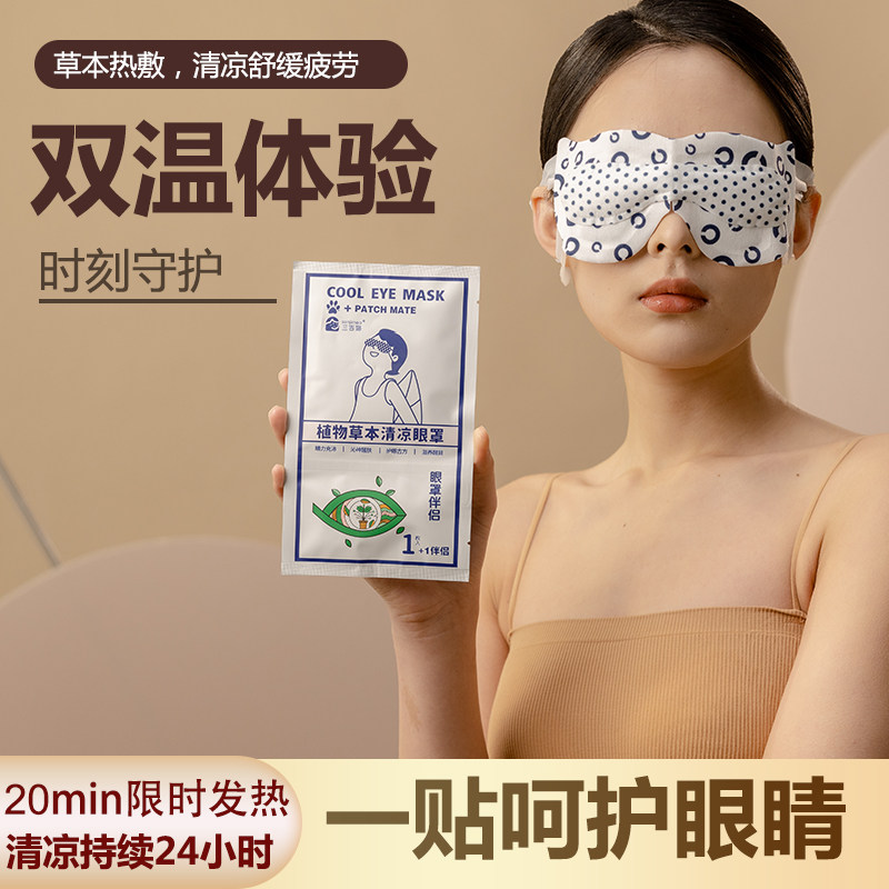 三吉猫植物草本蒸汽眼罩双温清凉眼罩热敷发热眼罩耳挂式睡眠眼膜
