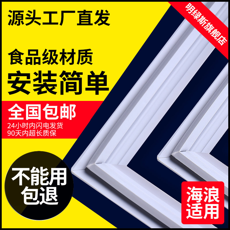 海浪冰箱密封条门胶条通用门封条大吸力强磁条冰柜密封圈配件