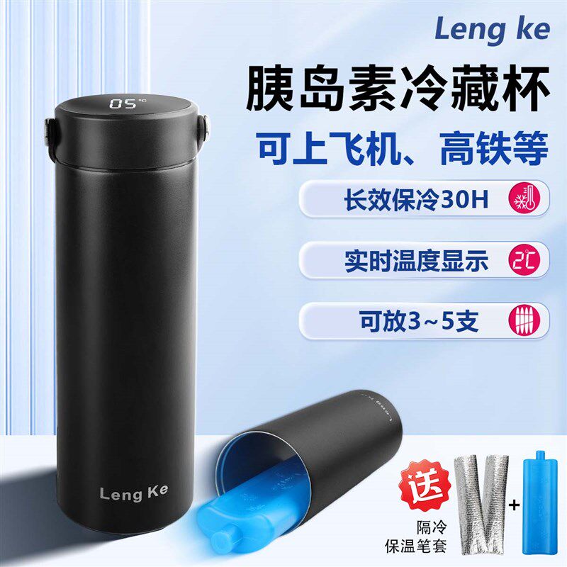 胰岛素冷藏盒便携式小冰箱随身外出保存药品盒物笔专用保温冷藏杯