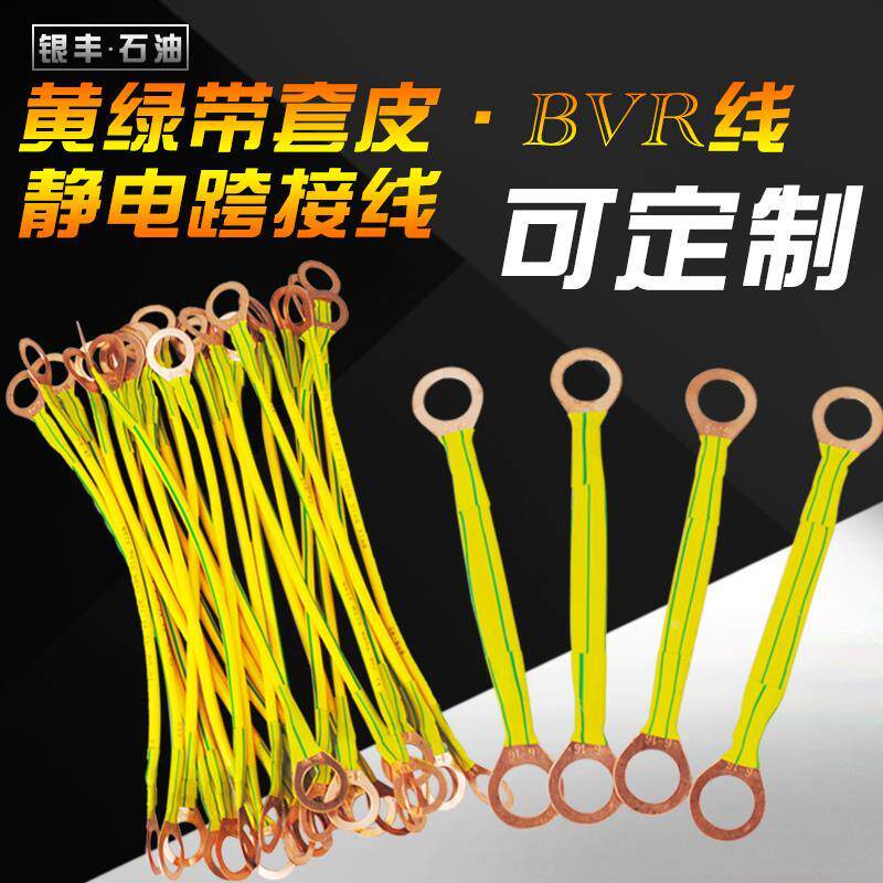 黄绿双色法兰静电跨接线 耐腐蚀防氧化双重保护连接线 防静电跨接