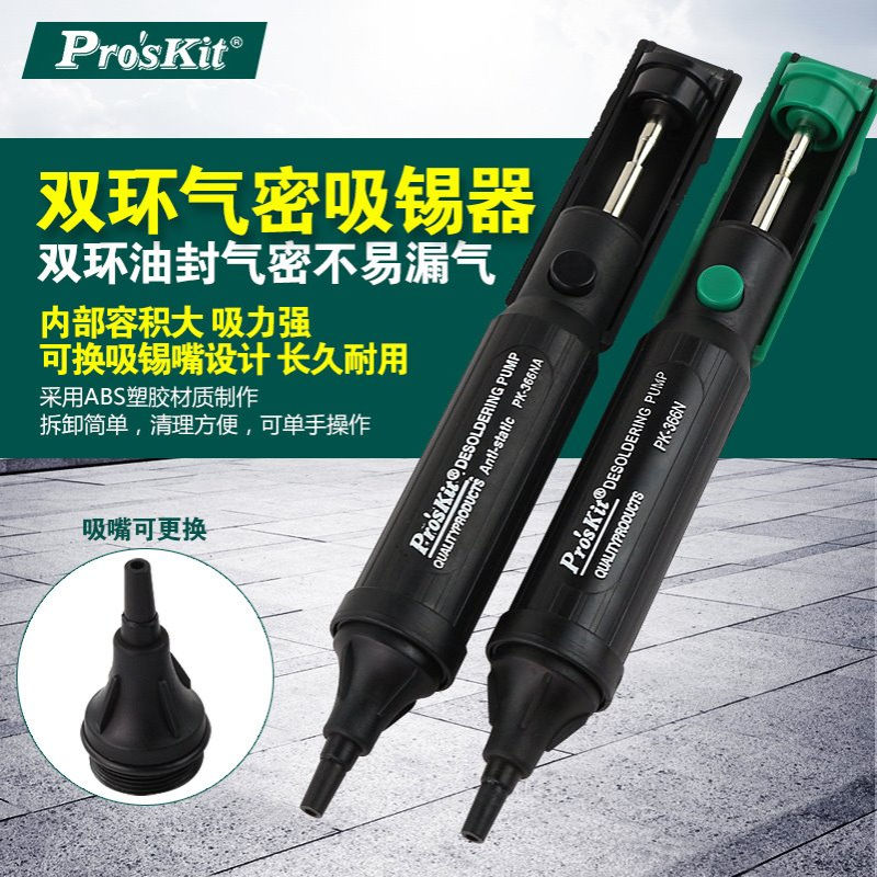 台湾宝工吸锡器强力吸枪吸锡泵吸锡枪防静电8PK-366NA 8PK-366N-G