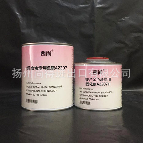 水性油性防锈漆 西尚A2207 镁合金专用色漆 附着力强汽车油漆