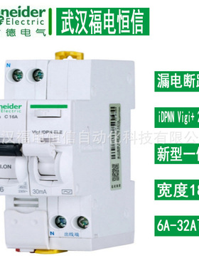施奈德漏电断路器 iDPNN Vigi+ 6A-32A 30mA A-type 漏电保护开关