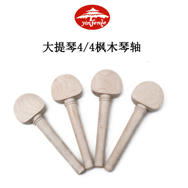 大提琴枫木弦轴4/4弦钮大提琴执手琴轴枫木配件花纹细密枫木轴子