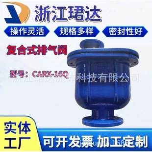 球磨铸铁 复合式 16Q CARX 快速排气进气阀 排气阀