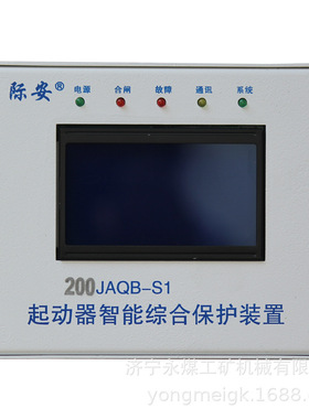 山西际安电气JAQB-S1起动器智能综合保护装置30/80/120/200