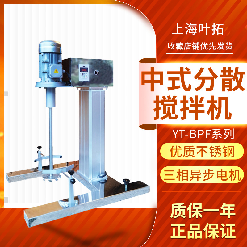 上海叶拓 YT-1100BPF/1500/2200升降平台中试分散机/分散搅拌机