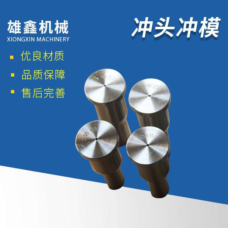 模具冲头冲孔冲头冲剪机冲头 法因数控冲模冲头
