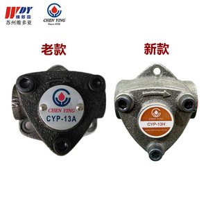 CYP-13A 振荣CHEN YING 1/4HP马达油泵CYP-10/11/12AVB三角泵