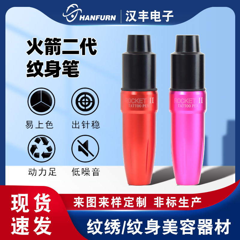 火箭二代铝合金精雕纹身笔 厂家批发切割打雾一体刺青马达纹身机