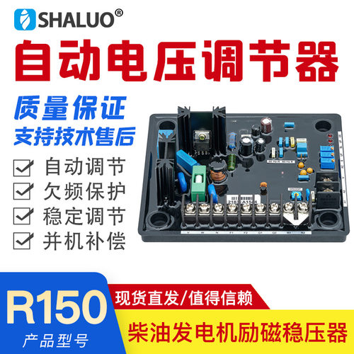 R150 发电机调节器 发电机调压板 AVR 励磁稳压板 自动稳压器