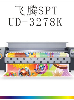 供应3.2米飞腾户内外大幅面打印机UD-3278K