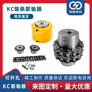 KC联轴器链条联轴器KC10020 12018 12020 12022链条滚子链联轴器