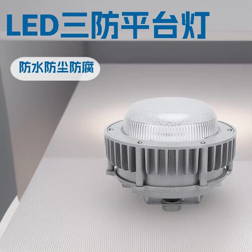 LED三防防眩平台灯NFC9180