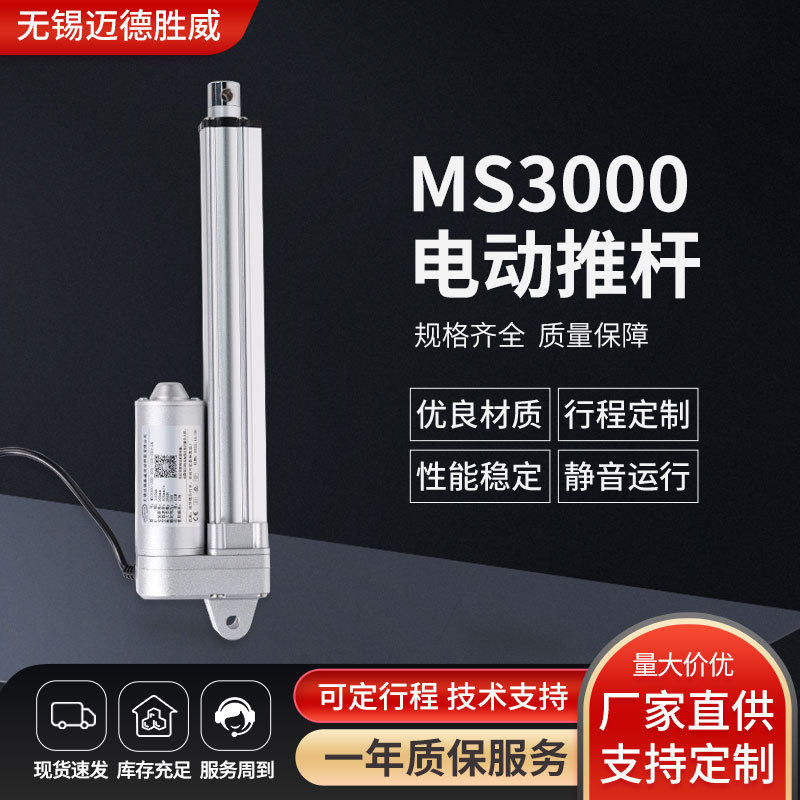 3000N电动推杆厂家工业级防水12V24V微型直流电机小体积工业推杆