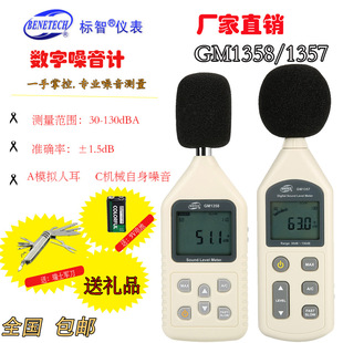 噪音测试仪分贝仪噪音计GM1358噪声计GM1357声级计