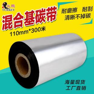 300m经济型混合基碳带条码 110mm 碳带铜板不干胶碳带清晰耐刮