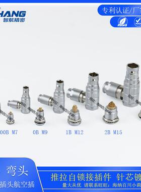 自锁连接器FHG0B90度弯角式直角弯头1B弯角插头2B航空插