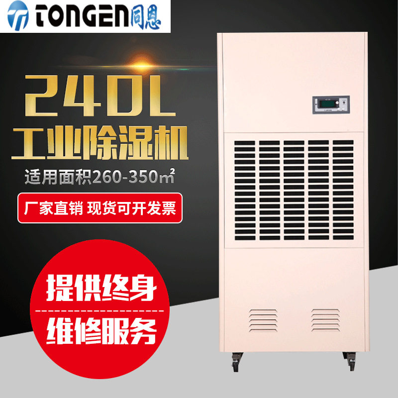 同恩 240升工业除湿机热销 粮食仓库抽湿机 工业除湿器厂家批发