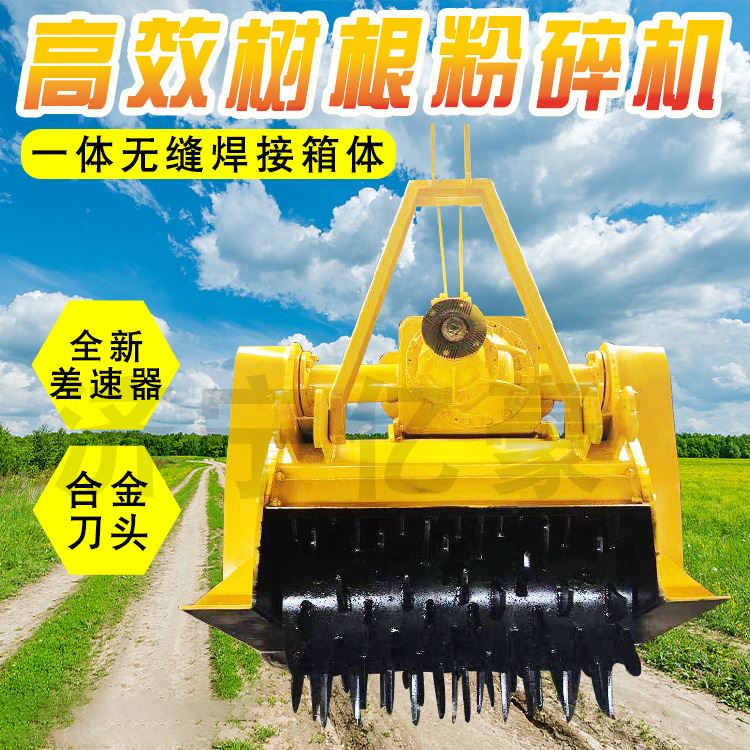 树桩树疙瘩清除机 树根粉碎还田机 三点悬挂式树桩打碎机