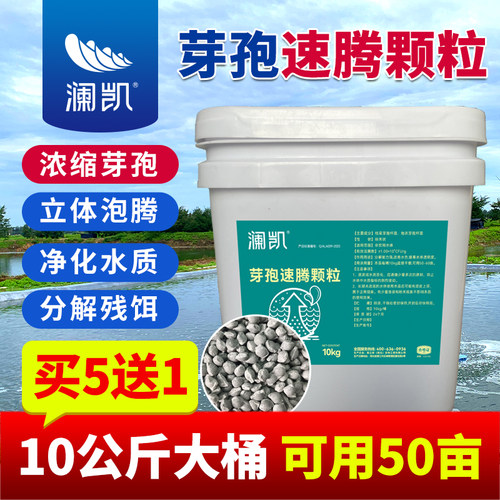 芽孢速腾颗粒10kg水产养殖