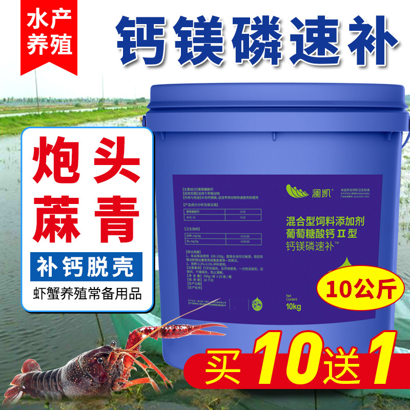 钙镁磷速补10kg小龙虾蟹补钙脱壳水产养殖专用硬壳宝补充微量元素