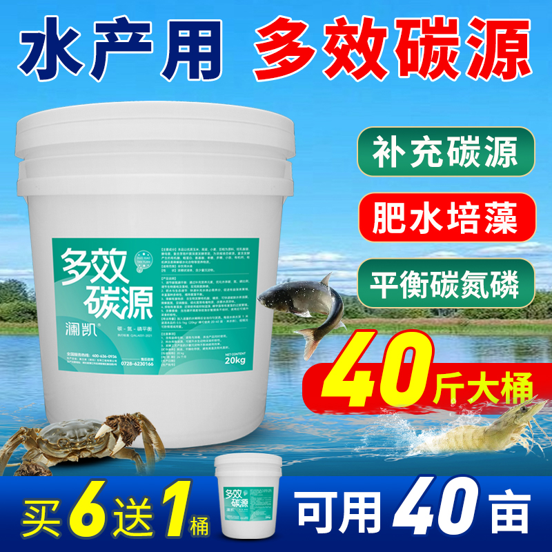 多效碳源水产养殖补碳肥水培藻