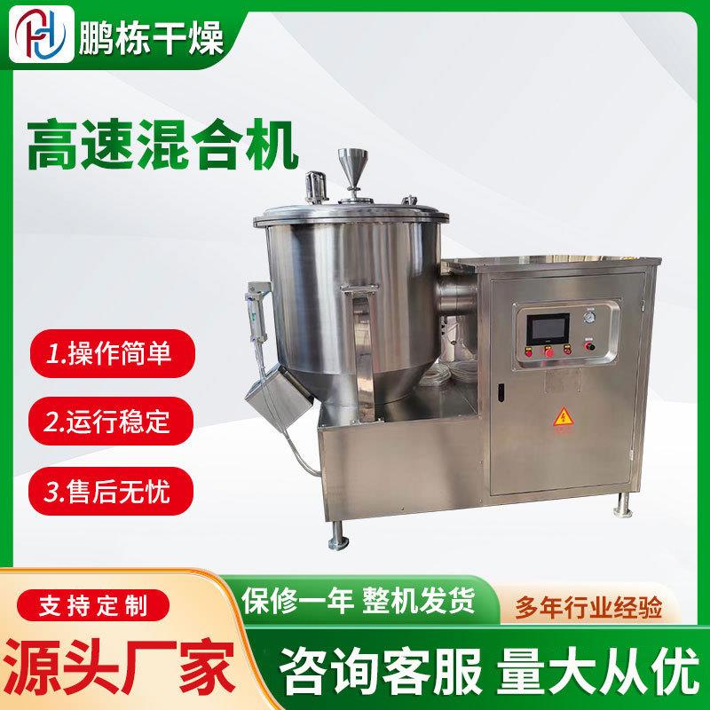 不锈钢高速混合机伴料机粉末混合多功能立式干燥混色搅拌机工业用