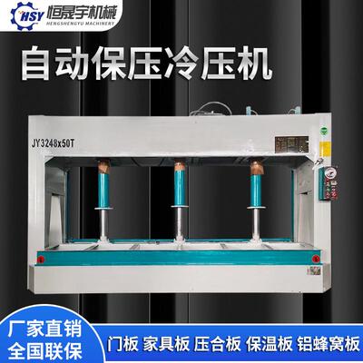 全自动液压冷压机木工机械复合门压合板多层板蜂窝板压板机压平机