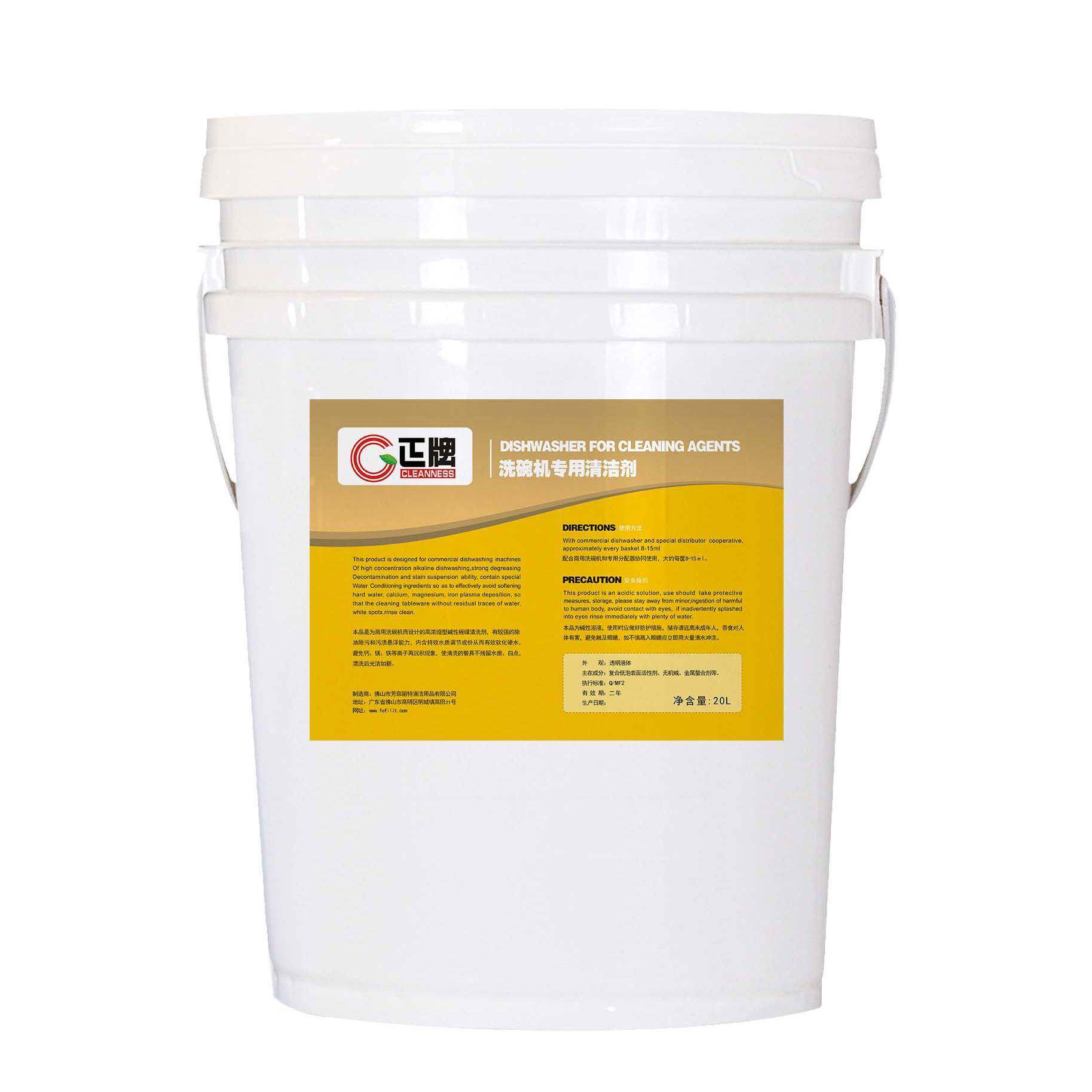 商用洗碗机系类清洁剂催干剂洗碗剂除垢剂锈垢剂炉灶剂厨房清洁剂