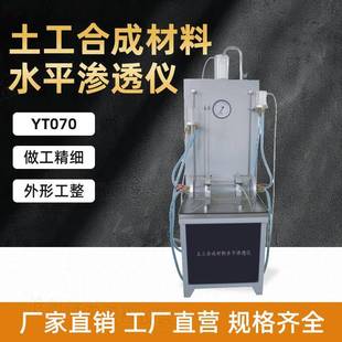 YT070土工合成材料水平渗透仪透水试验机厂家直销全自动
