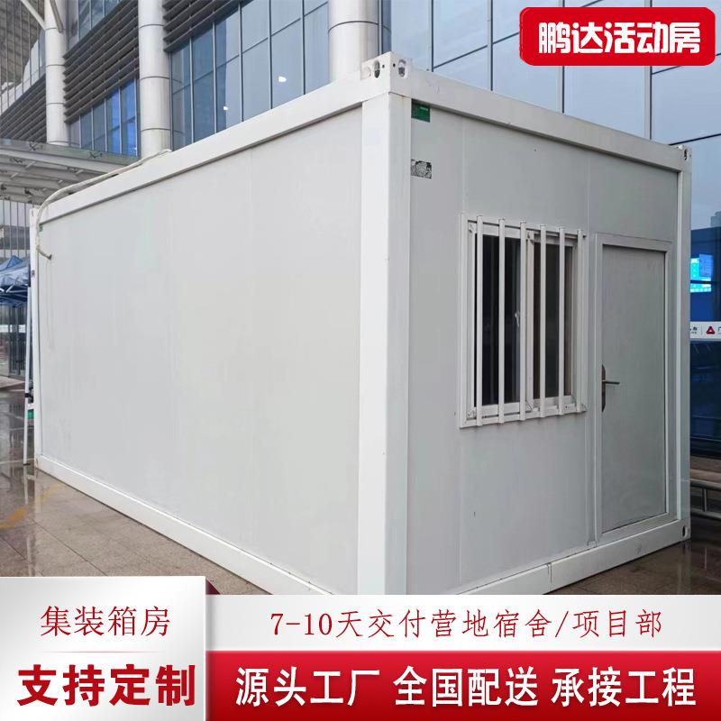 集装箱活动房住人打包箱彩钢房办公室简易组合可拆卸板房厂家河南
