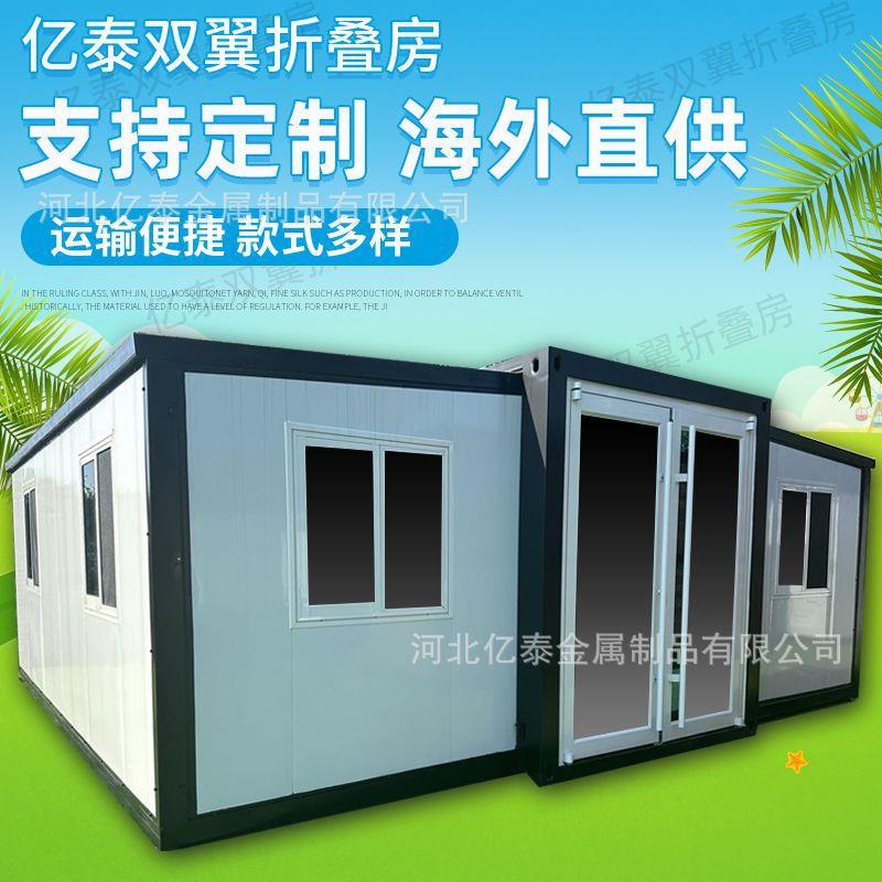 外贸集装箱移动房双翼折叠活动房展拓展翼式三合一20尺40尺折叠房