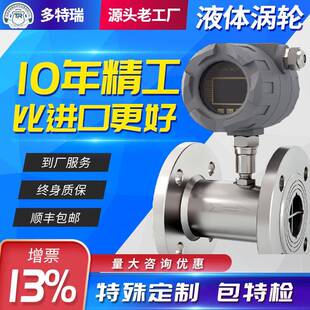 智能数显涡轮流量计抗干扰高精度液体测量计容积式流量计传感器