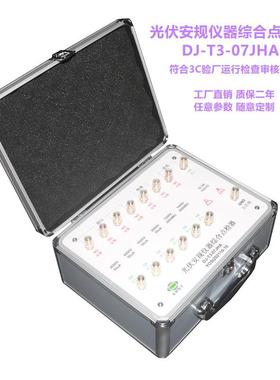 新款DJ-T3-07JHA耐压接地绝缘光伏点检器运行检查电阻盒效验仪