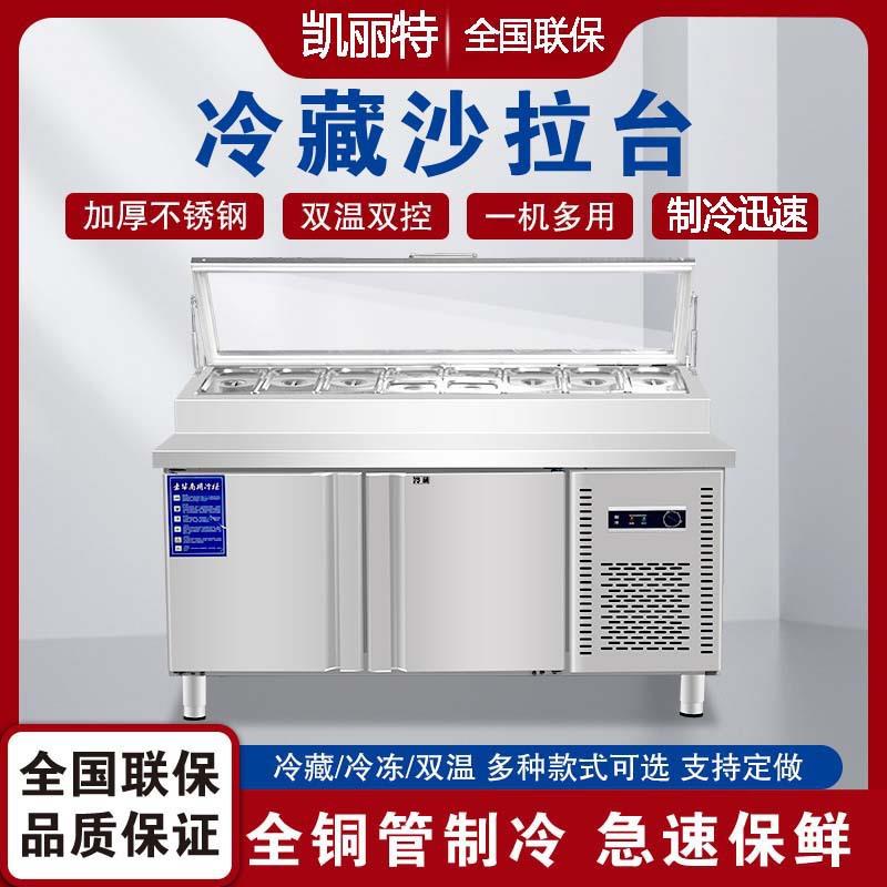 开槽沙拉台商用冷藏披萨撒料台冰粉工作台水果捞展示柜操作台冰箱