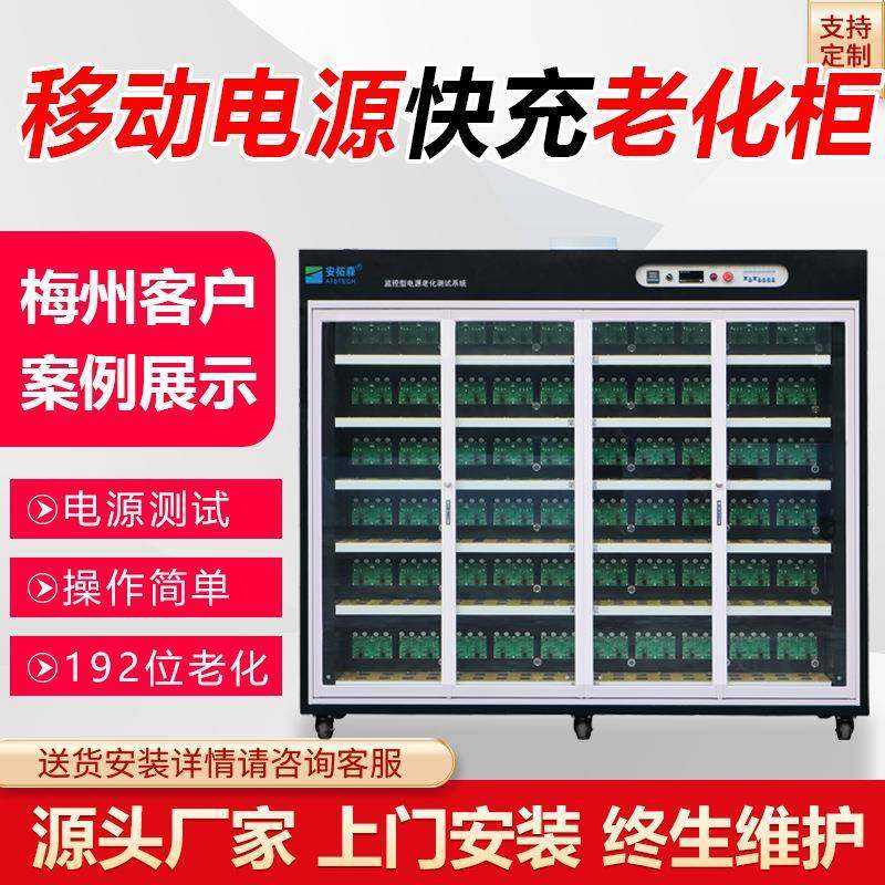 -ATS23100-Y-192-移动电源快充老化柜智能老化架梅州厂家,工业油品/胶粘/化学/实验室用品,其他实验室设备,淘宝优惠券,粉丝福利购,淘宝优惠卷