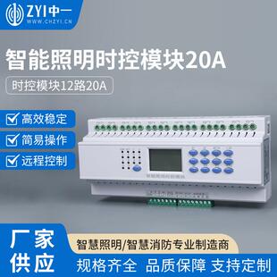 经纬度时控智能照明控制模块中一制造商定时开关12路20A