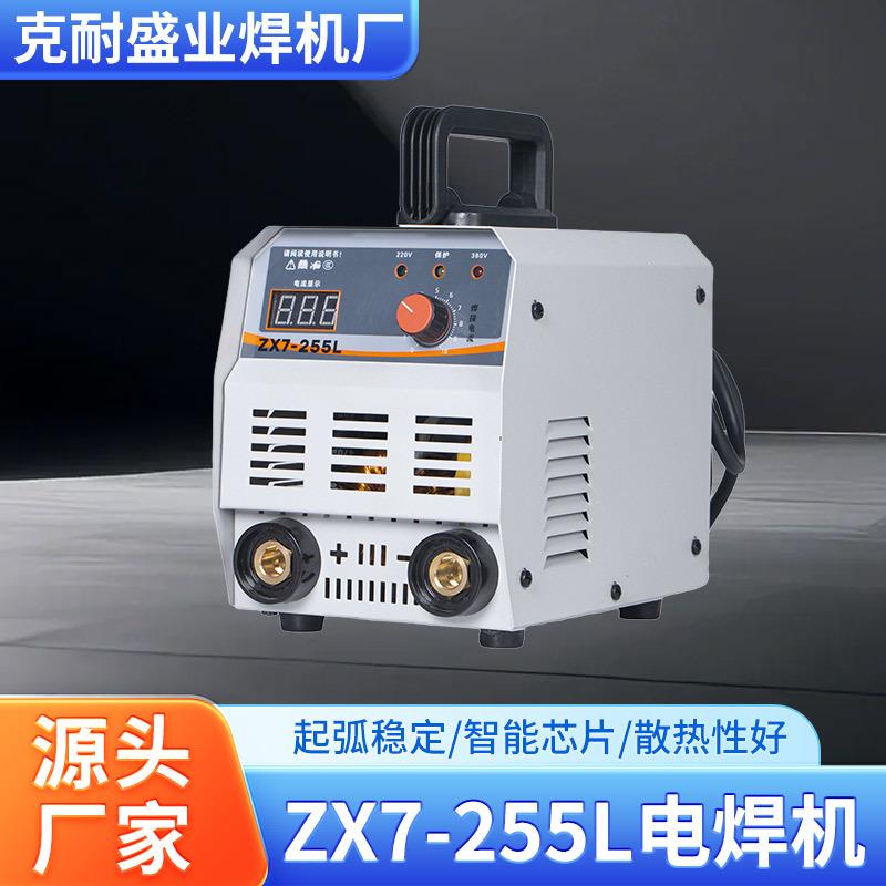 智能电焊机ZX7-255L家用220v便携式双电压大功率手工焊机工业焊机