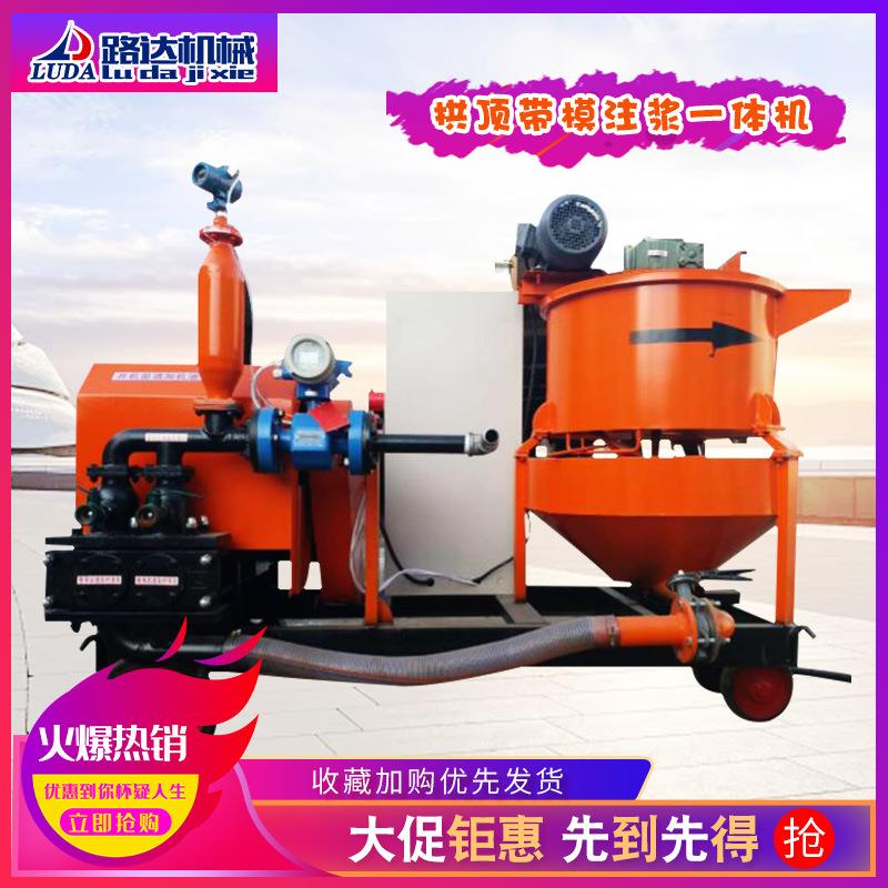 拱顶带模注浆一体机二衬搅拌注浆数控砂浆水泥隧道衬砌智能注浆机