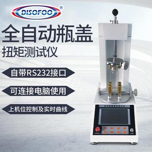 自动瓶盖扭矩测试仪玻璃瓶药用塑料瓶饮料瓶瓶盖锁紧扭矩值测定仪