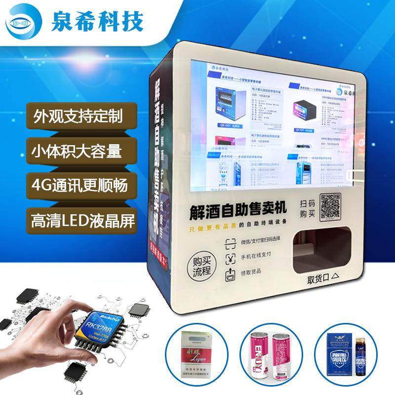 小型解酒自动售货机自助饮品无人售卖机智能共享美妆贩卖机全自动,清洗/食品/商业设备,其他食品加工设备,淘宝优惠券,粉丝福利购,淘宝优惠卷